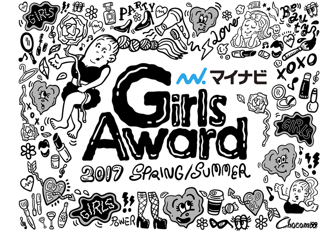 Girls Award 2017