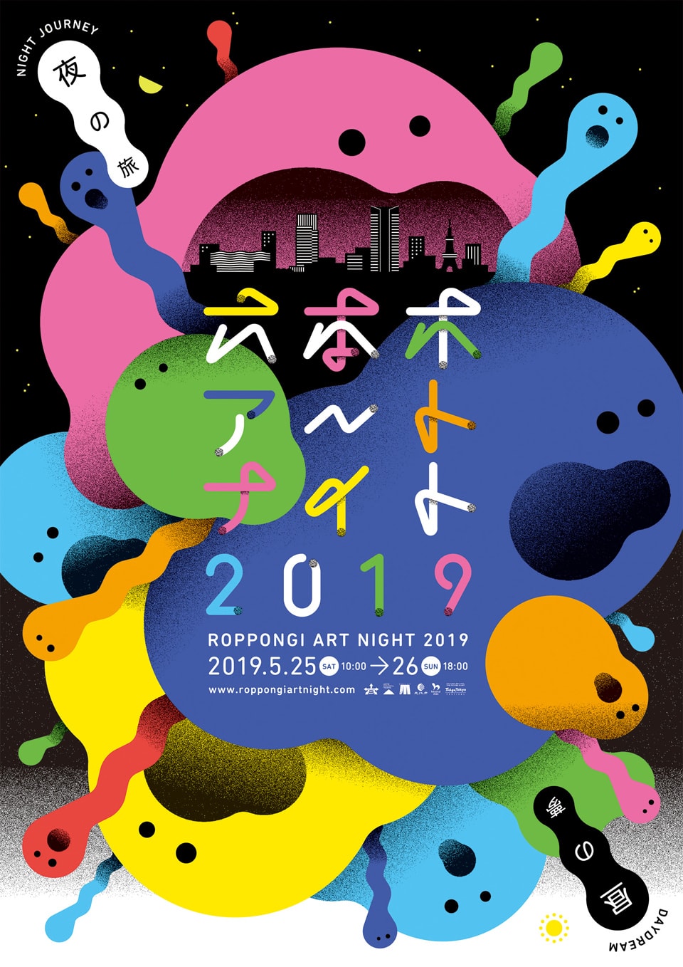 Roppongi Art Night 2019