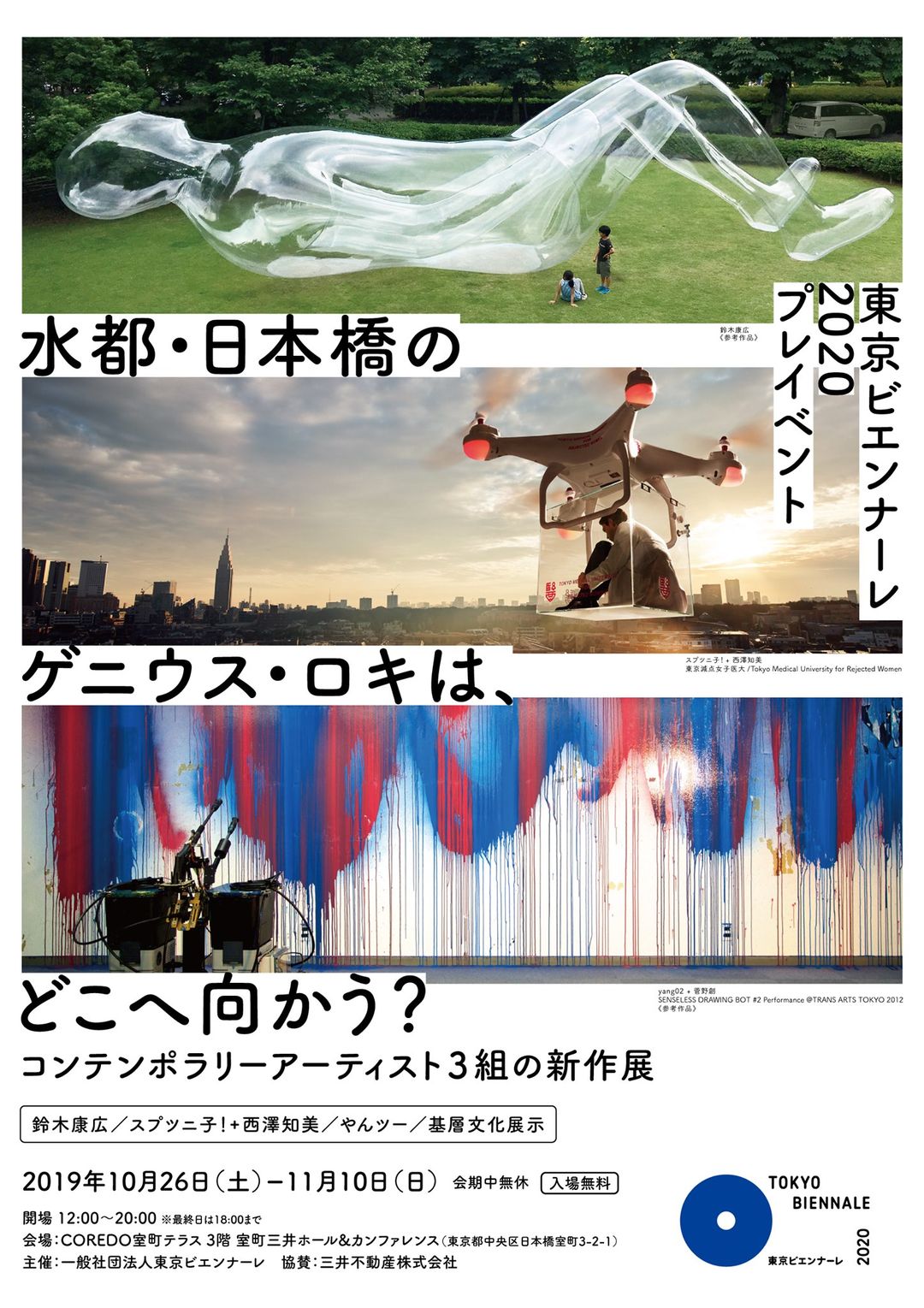 COREDO 室町テラス